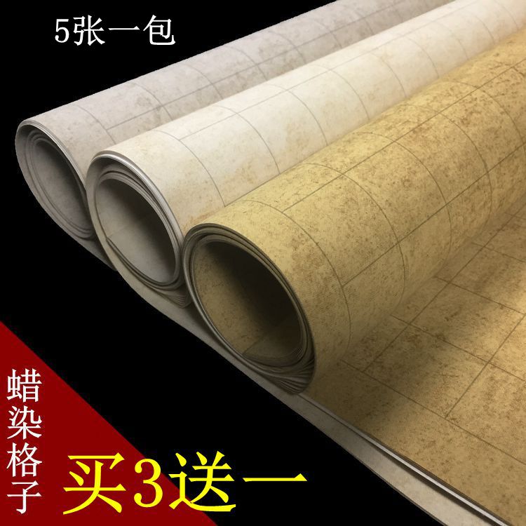四尺六尺对开蜡染做旧半生熟方格宣纸 国展参赛小楷书法抄经创作
