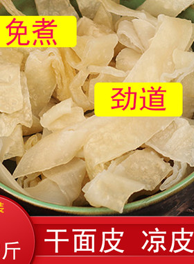 方便速食散装免煮干凉皮