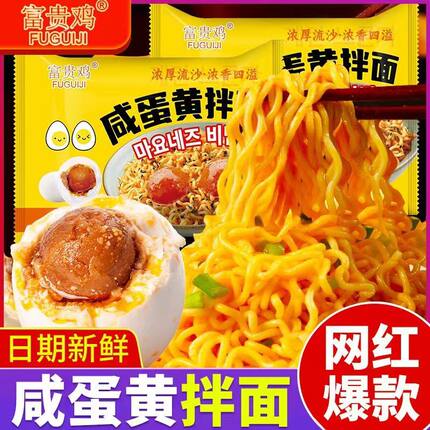 咸蛋黄拌面方便面速食免煮学生宿舍零食小吃炸酱面香辣干拌面泡面