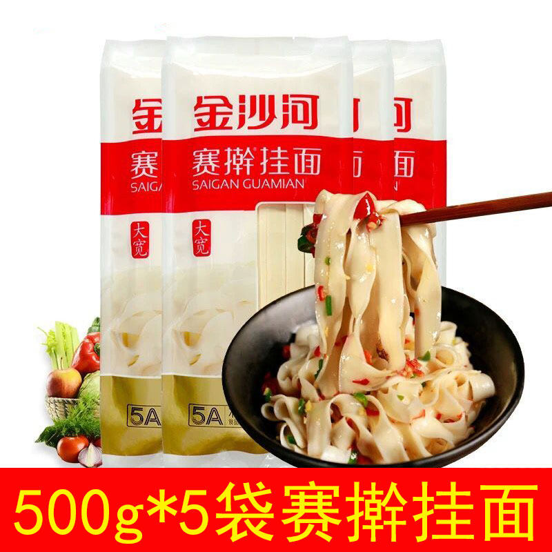 500g*5袋金沙河赛擀挂面大宽挂面面条油泼面烩面宽面条10mm宽面条