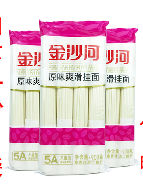 【拍下一份5袋】900g金沙河原味爽滑挂面凉面早餐面面条待煮挂面