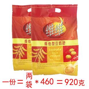 维维豆奶粉460g 2袋维他型营养早餐冲饮内含小包 拍下一份两袋