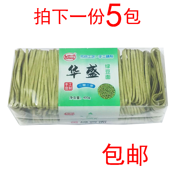 【拍下一份是5包】400g华盛绿豆面 杂面 火锅面 待煮面条 粮油调味/速食/干货/烘焙 面条/挂面（无料包） 原图主图