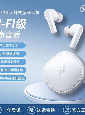 qcyT13X入耳式2025新款真无线蓝牙耳机超长续航大电量降噪高级麦