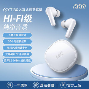 qcyT13X入耳式2025新款真无线蓝牙耳机超长续航大电量降噪高级麦