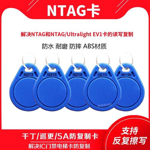 M1-5A卡NTAG卡拷贝齐UL11卡/UL21卡/N213卡/N215卡/N216ic电梯卡