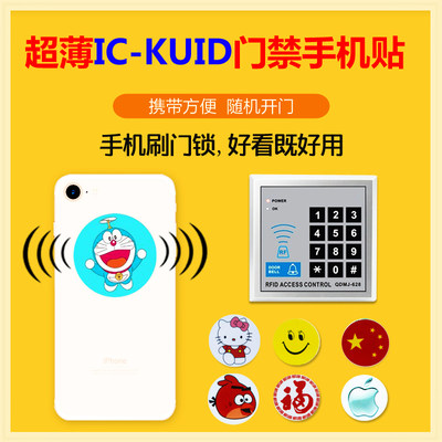 kuid手机门禁卡贴ic uid KUID 卡复制直接手机刷电梯门禁考勤卡