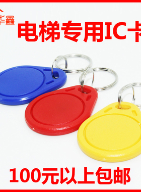 kuid卡扣电梯卡穿防复制替换FUID/UFUID/UID/CUID卡ic卡id防火墙