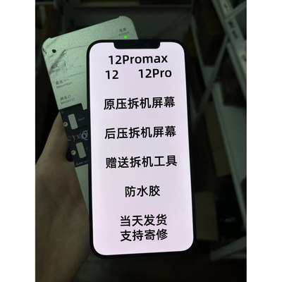 适用于苹果X总成Xsmax换面112promax拆机屏幕后压XR原装12pro