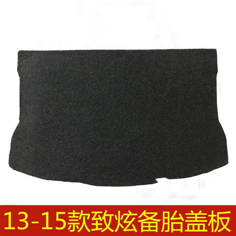 13 14 15年款致炫后备箱行李箱尾箱备胎盖板硬板地毯垫承重板