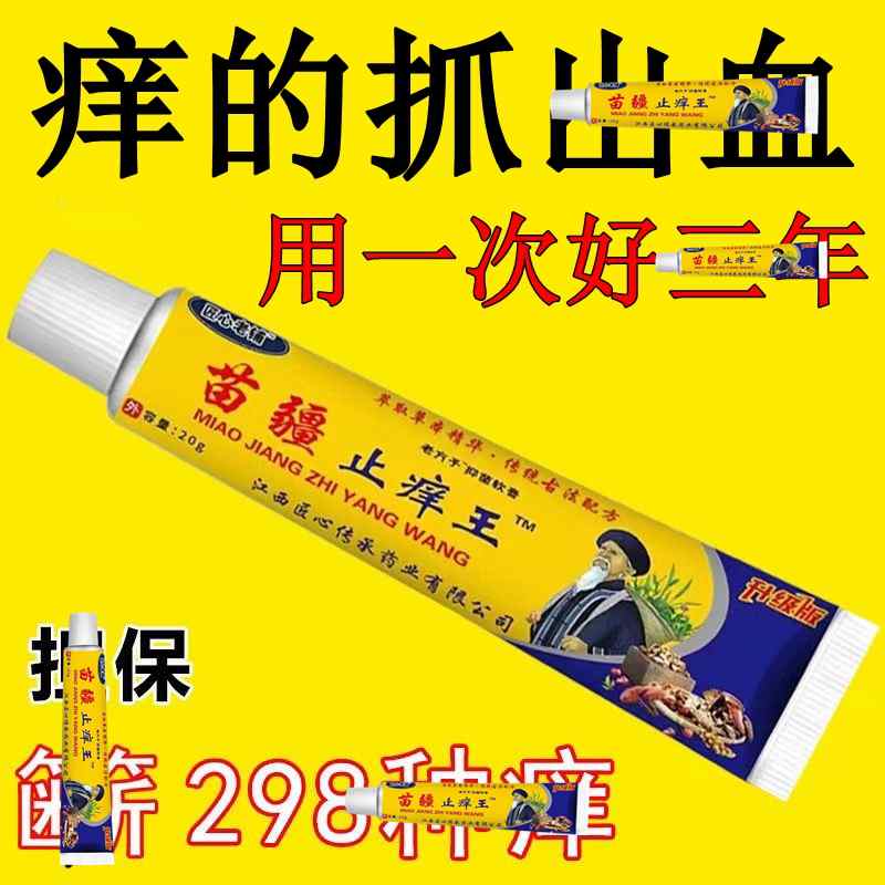 【快速止痒】苗疆止痒王特效止痒皮肤干燥外用全身干痒草本乳膏