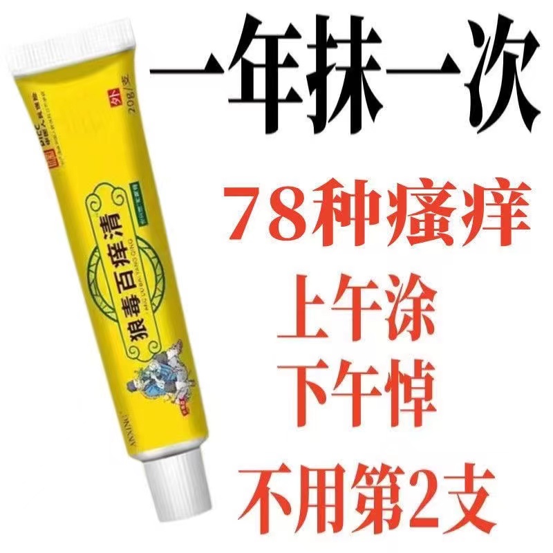 快速止痒苗疆止痒王特效止痒皮肤干燥外用全身干痒草本乳膏