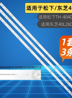 适用松下TH-40D400C灯条CRH-ES40WWB303008035ADREV1.0液晶背光