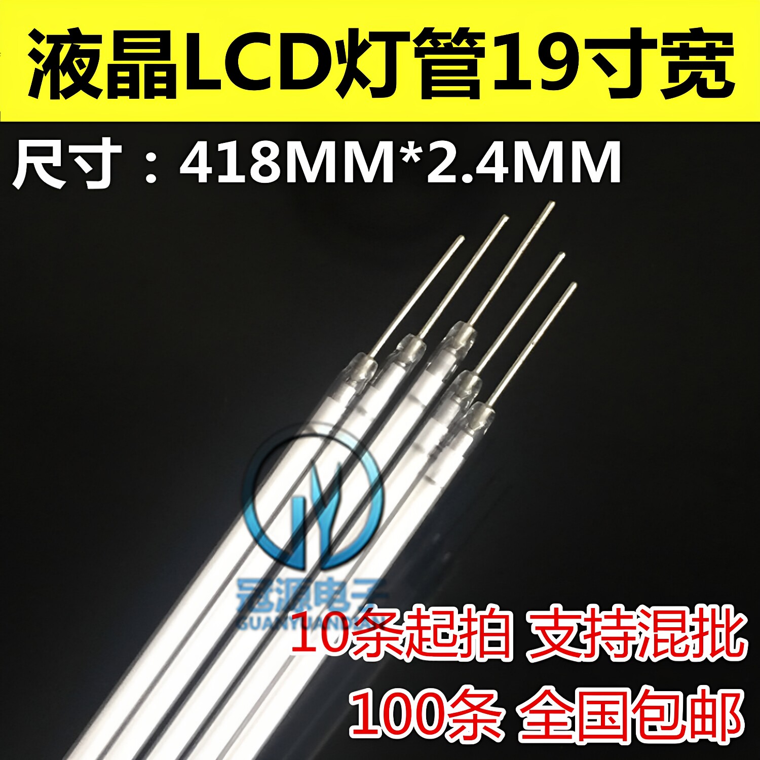 LCD液晶显示器19寸宽屏灯管 全新长针显示器灯管 长度418mm*2.4mm