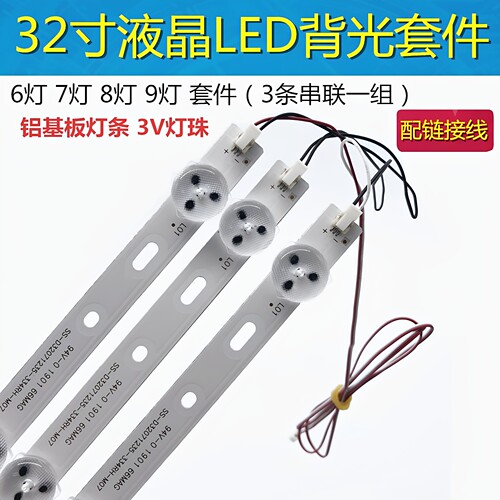 led液晶32寸杂牌组装机背光灯条