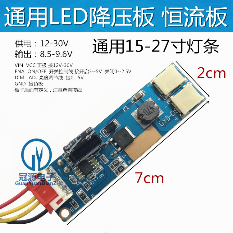 GYD-9E LED降压板 LCD屏改装LED灯条恒流板 驱动板升压板
