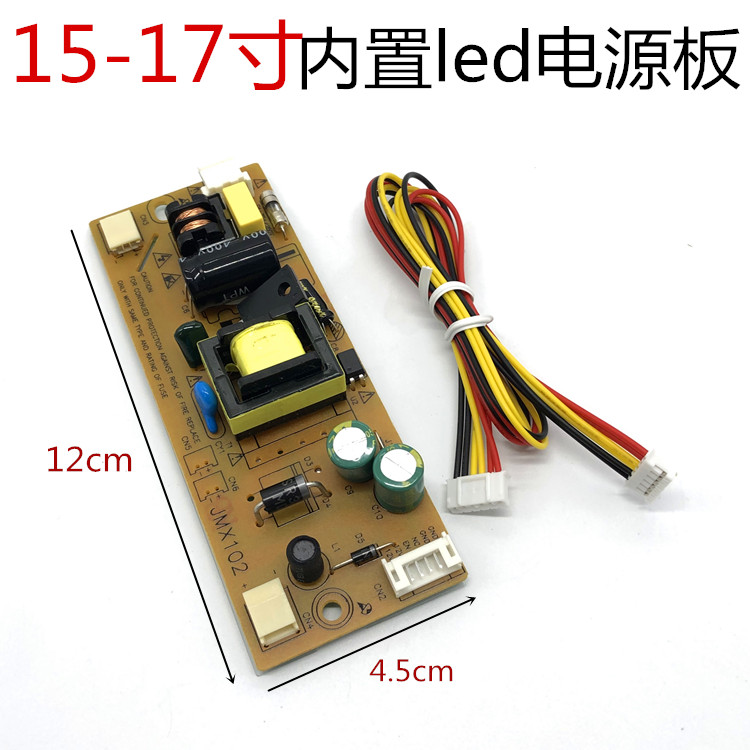 通用15寸-17寸LED内置电源板小体积12V4A自带降压恒流二合一