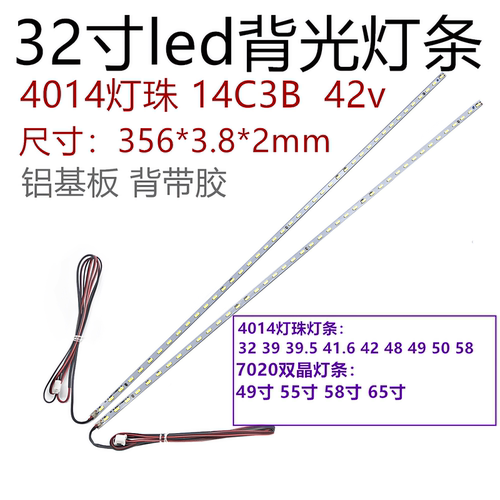 4014灯珠双晶杂牌电视组装背光