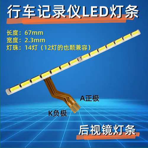 通用车载小屏幕行车记录仪LED灯