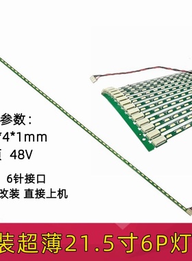 21.5寸 22寸原装led液晶显示器背光灯条 6P接口6针口 64颗厚度1mm