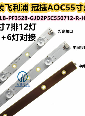 适用飞利浦55PFF3655/T3 55PFF3750/T3 55PFL6340/T3灯条 单条12