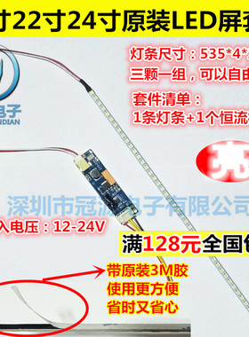24寸LED灯条2mm厚度液晶显示器改装LED液晶屏幕灯条535mm长套件