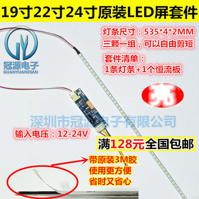 24寸LED灯条2mm厚度液晶显示器改装LED液晶屏幕灯条535mm长套件