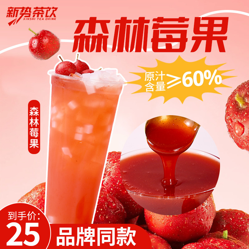森林莓果玫果山楂汁山楂原浆直接冲饮奶茶饮品水果茶原料1.2kg