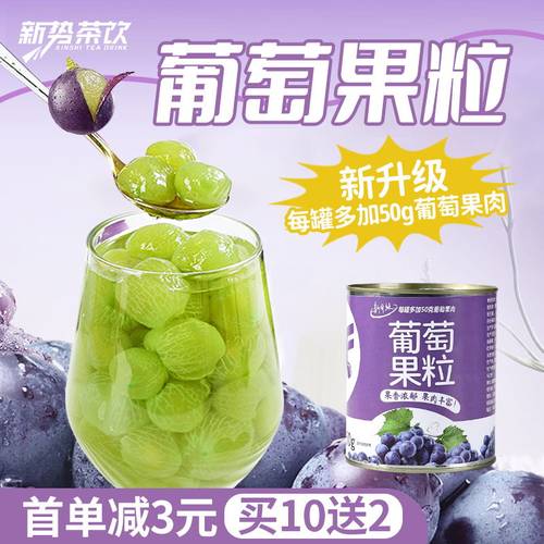 买10送2葡萄粒罐头850g