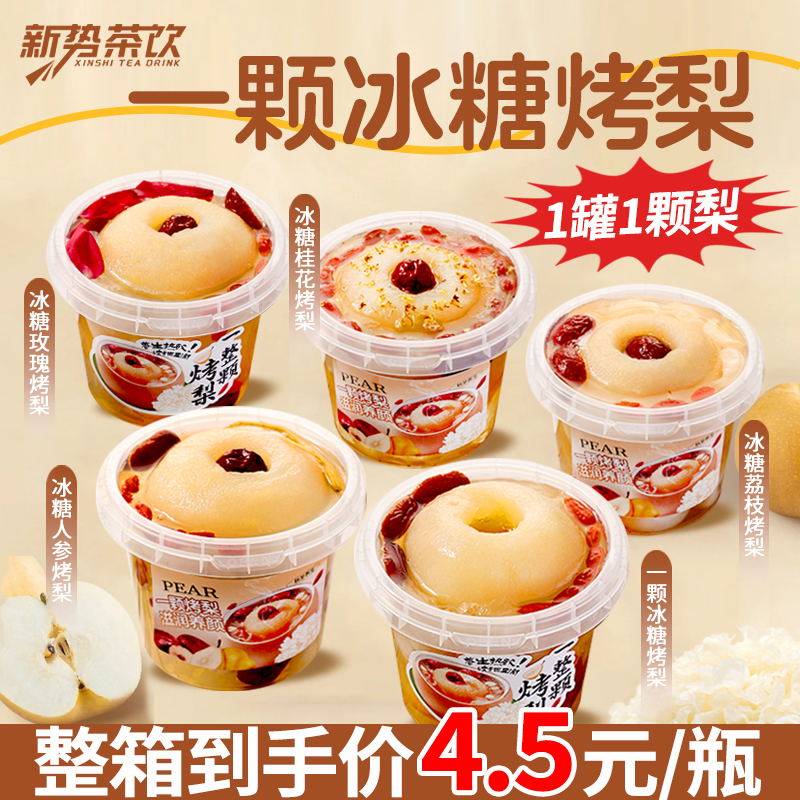 一颗冰糖烤梨鲜炖小吊梨汤冰糖烤梨半成品水果罐头摆摊专用400g,水产肉类/新鲜蔬果/熟食,水果罐头,淘宝优惠券,粉丝福利购,淘宝优惠卷