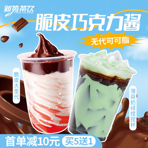 脆皮巧克力酱烘焙原料
