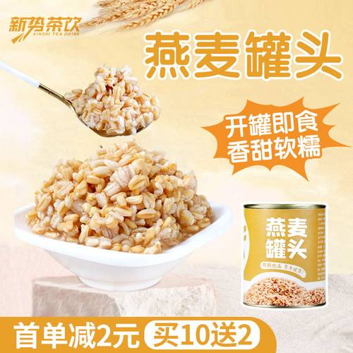 新势茶饮燕麦罐头开罐即食