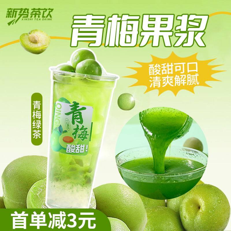青梅果浆饮料袋装coco青梅绿茶浓缩汁奶茶店专用原材料商用1KG