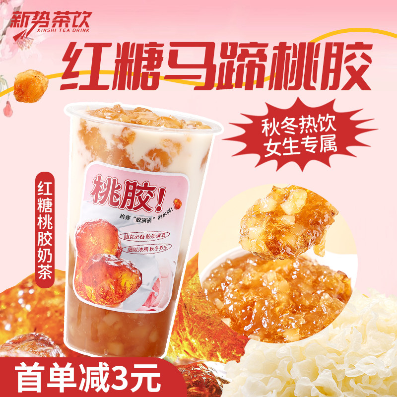 红糖马蹄桃胶果酱银耳马蹄果味桃胶果泥甜品奶茶店专用原料1.2kg,粮油调味/速食/干货/烘焙,果酱/鲜花酱/甜味酱,淘宝优惠券,粉丝福利购,淘宝优惠卷