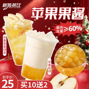 苹果奶绿蛇果奶绿专用苹果果粒酱红富士苹果果酱果汁浓缩饮品用