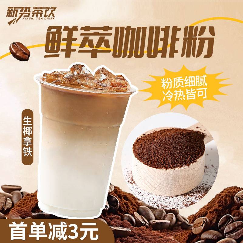 鲜萃咖啡粉速溶黑咖啡粉200g即溶商用烘焙生椰拿铁冰美式专用,咖啡/麦片/冲饮,速溶咖啡,淘宝优惠券,粉丝福利购,淘宝优惠卷