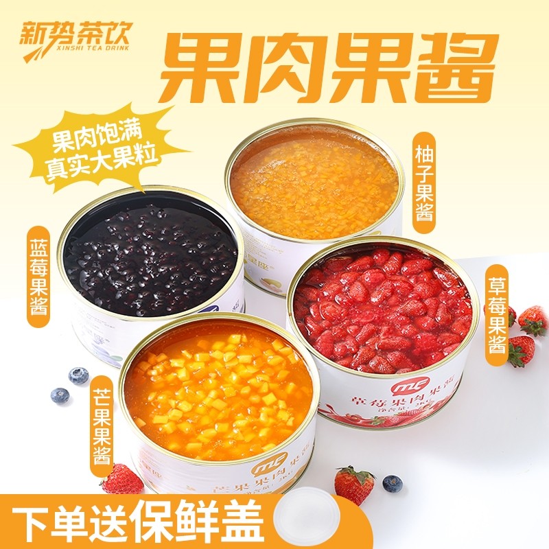 【送保鲜盖】蓝莓果酱草莓柚子芒果蓝莓果粒茶蜂蜜柚子茶圣代2KG