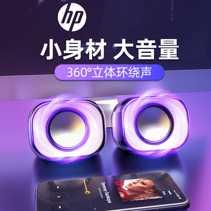 HP/惠普2111电脑音响台式有线音箱重低音炮通用办公迷你扬声器usb