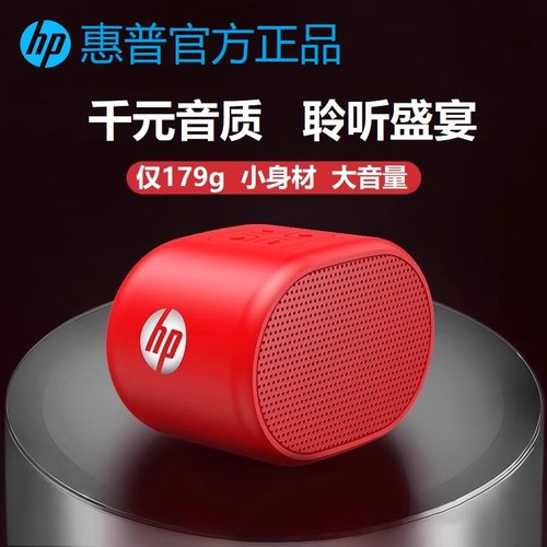 HP/惠普蓝牙音箱S01无线音响