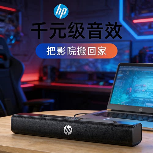 惠普WS10电脑音响台式笔记本家用