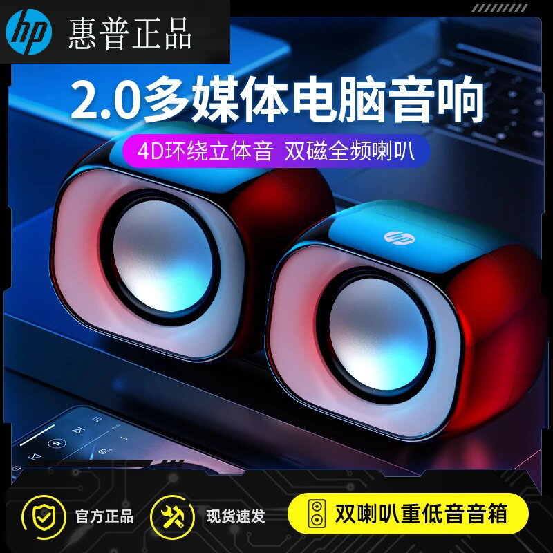 HP/惠普 2111电脑音响台式有线音箱重低音炮小型家用办公扬声器
