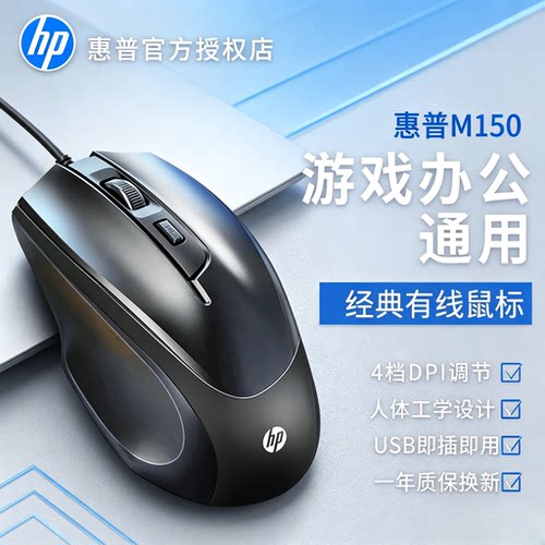惠普M150有线鼠标原装
