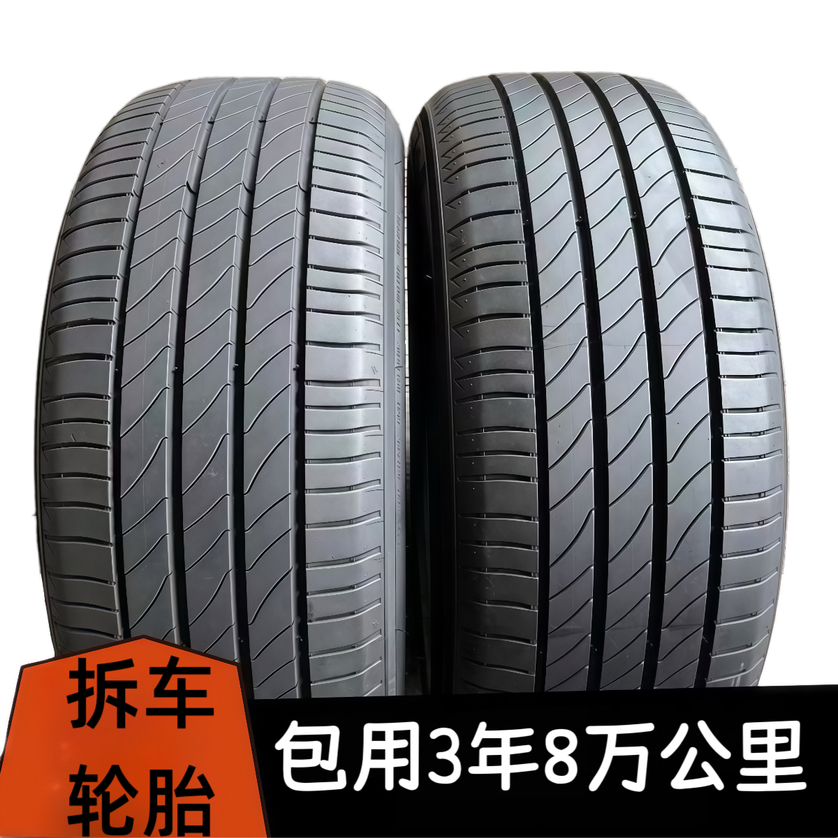 二手小车轮胎89成新175165185195205215R1314151617