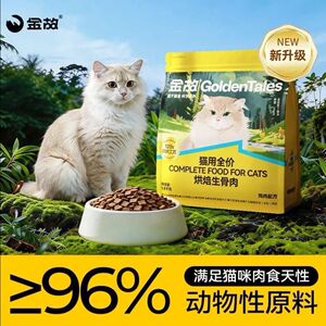金故鸡肉烘焙生骨肉猫粮全价粮