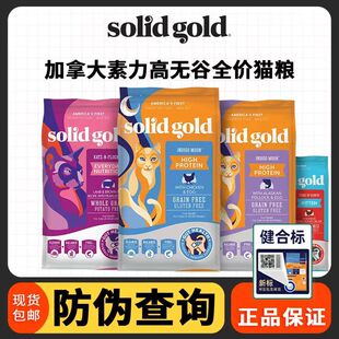 Solid 素丽高成猫幼猫主粮 Gold素力高进口猫粮12磅金素金丽高金装
