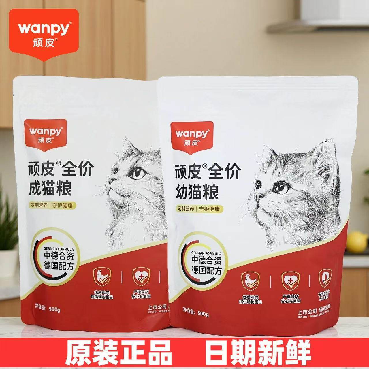 wanpy顽皮猫粮成猫粮幼猫粮500克图片