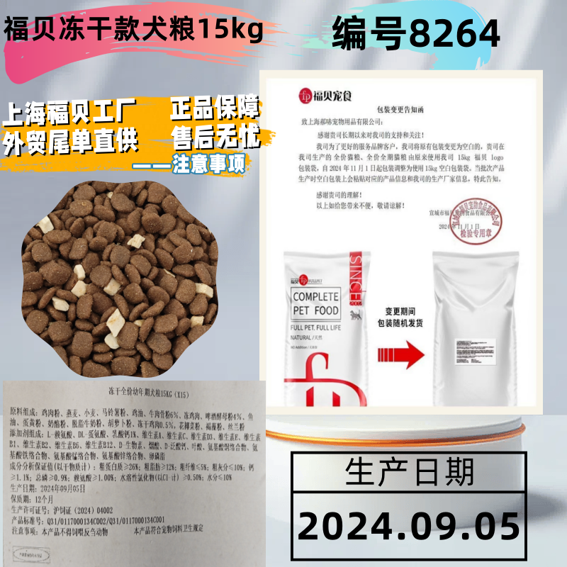 福贝白包全价全期成幼小中大型犬粮15kg高蛋白冻干狗粮猫粮增肥