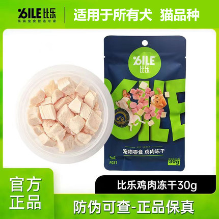 比乐原味鸡胸肉鹌鹑冻干宠物狗训练成幼犬猫肉干肉条营养零食80g