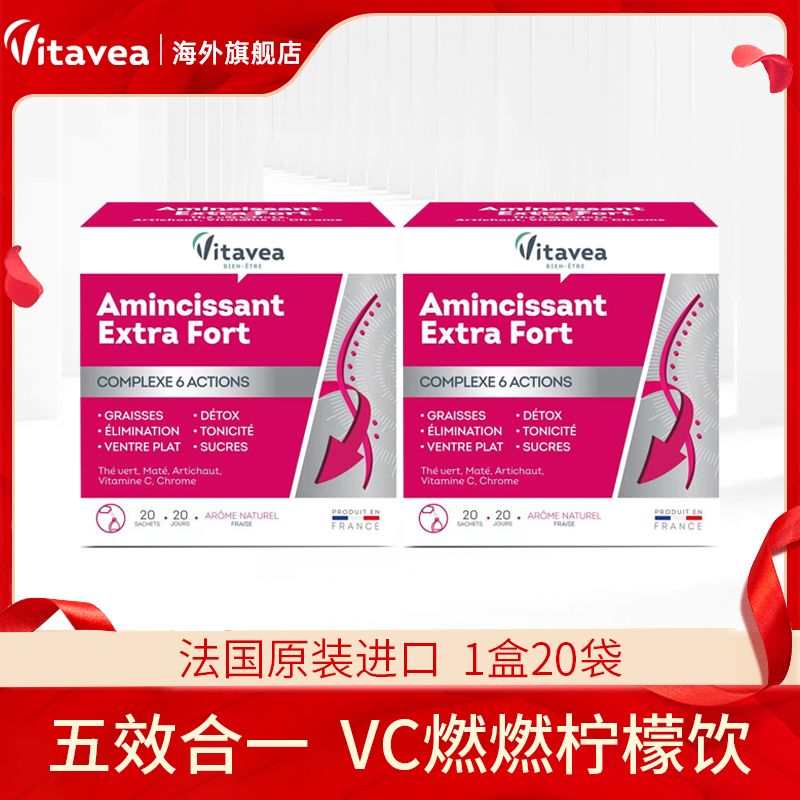 保健品vitavea瘦身减围度维C饮