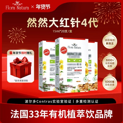 Flora Natura 法国然然大红针4代 15ml*20支